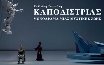 “Capodistrias: Monodrama of a Secret Life” at the SNFCC