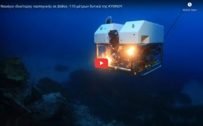 Watch: Undated Wreck of Exploded Ship Found Off Kythnos